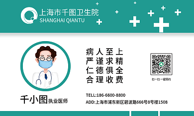 社区医院病人至上严谨求精名片