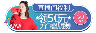 简约立体直播间福利GO直播活动入口贴片胶囊图
