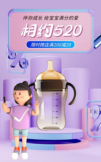 电商紫色相约520母婴玩具banner