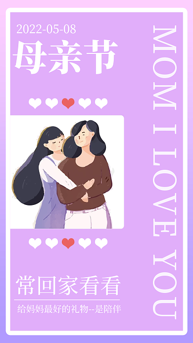 母亲节感恩妈妈节日营销手机海报
