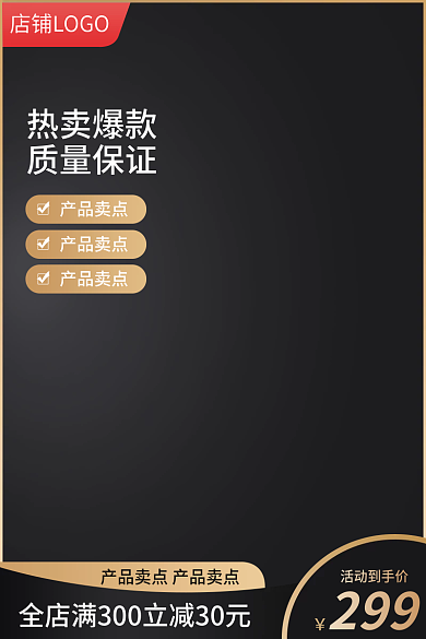 电商主图热卖爆款质量保证家具建材数码家电车图