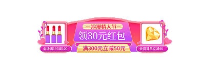 粉色浪漫浪漫情人节h5活动入口胶囊