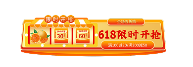 618年中限时开抢抽中优惠主图标签胶囊入口图