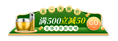 五一劳动节促销满500GO