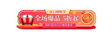 双12嗨购GO入口胶囊banner