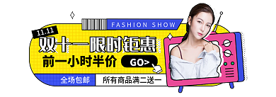 双11简约全场包邮1111直播胶囊banner