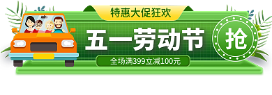 五一劳动节51出游季主图标签胶囊入口图