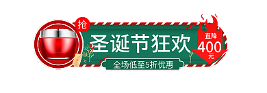 圣诞节福利圣诞节狂欢直降入口图banner