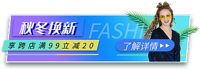淘宝冬秋冬换新了解详情渐变胶囊促销标签