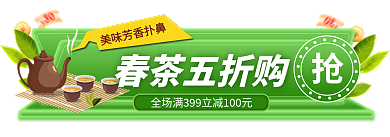 手绘绿色春茶五折购清新胶囊banner