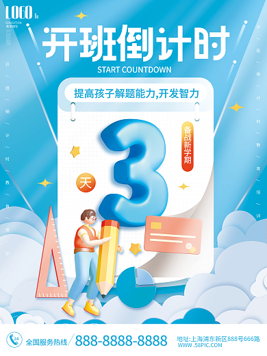 教育培训LOGO教育辅导海报系列3