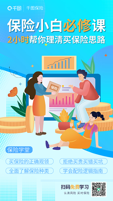 蓝色渐变保险小白2小时理财保险训练营营销