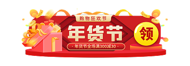 新年年货节春节促销标签胶囊入口图