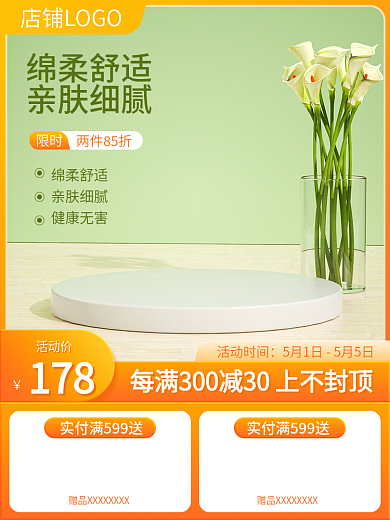 五一55活动时间绿色c4d立体家居日用主图