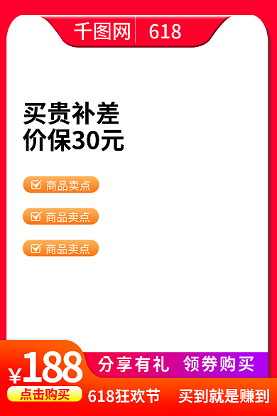 红色618618分享有礼促销主图