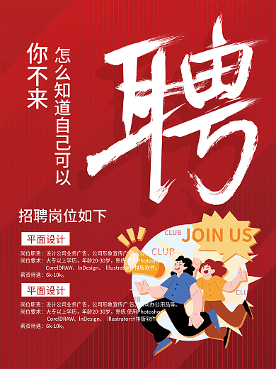 招聘海报平面岗位职责