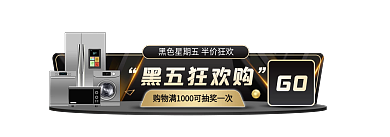 黑金风黑五狂欢购GO节黑色星期五胶囊促销入口图