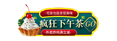 国潮风电商疯狂下午茶GO外卖app胶囊图