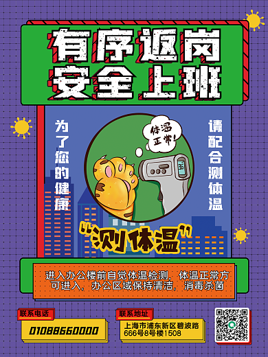 测体温联系电话联系地址