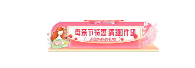母亲节粉色母亲节特惠手机端h5活动促销胶囊