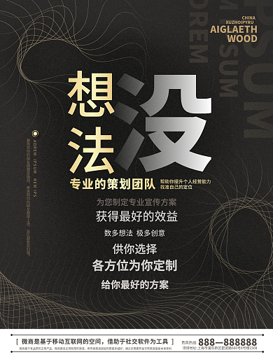 品牌微商想法CHINA招商结盟大字报