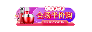 唯美浪漫全场半价购女王节驾到女王节活动入口胶囊图钻展