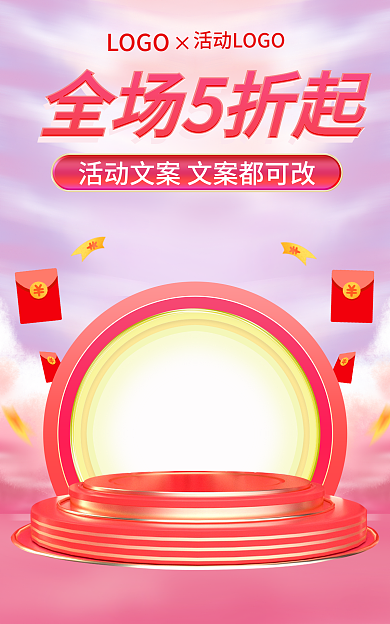 电商淘宝全场5折起LOGO十二活动促销红色海报