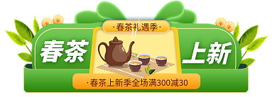 手绘绿色春茶礼遇季上新清新胶囊banner