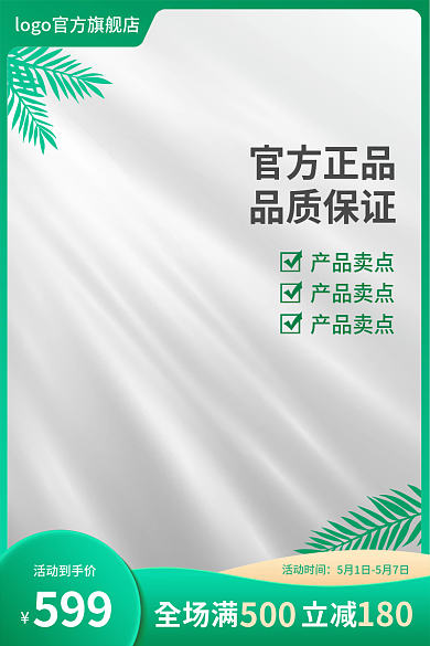 春天青春全场满立减500主图矢量清新绿金色