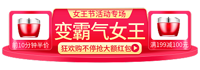 红色喜庆变霸气女王节女王节直播间入口胶囊