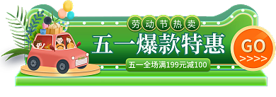 五一劳动节51劳动节热卖GO标签胶囊入口图