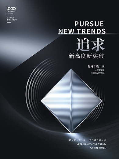 简约高级抢财富商机追求招商加盟招商系列海报