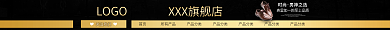 淘宝店招首页产品分类
