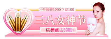 三八女神节三八女神节电商胶囊banner