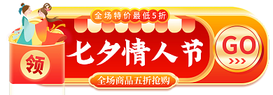 国潮七夕节七夕情人节GO电商标签主图胶囊入口图