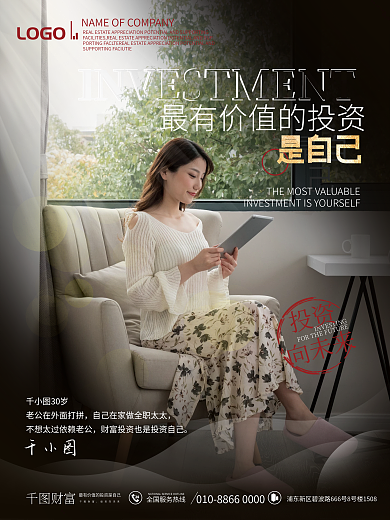 简约财富基金投资价值投资自己宣传系列海报