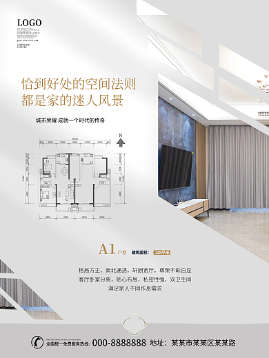 地产宣传格局方正南北通透价值点海报