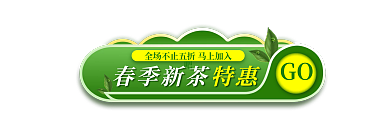 春茶节GO春季新茶胶囊banner