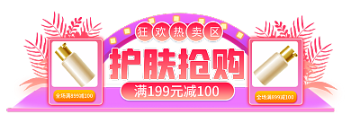 电商国庆狂欢热卖区护肤抢购促销标签胶囊入口图
