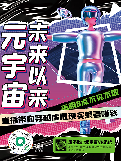 创意c4d元宇宙未来以来促销系列3d海报2