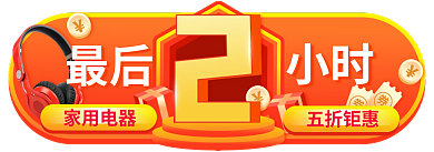 双11入口图最后胶囊banner