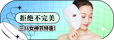 医美美容拒绝不完美酸性胶囊banner