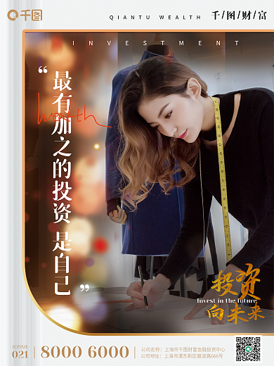 商务工作财富投资热线价值金融银行宣传海报