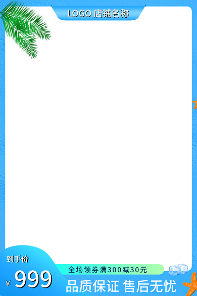 蓝色简约999清凉季狂暑季直通车促销主图