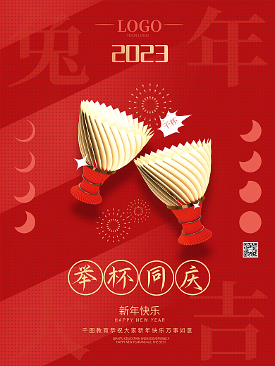 书创意兔年大吉机构虎年新年拜年祝福海报