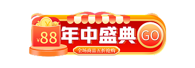 红色618年中盛典88banner胶囊入口图