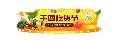 2022年吃货节胶囊banner直播