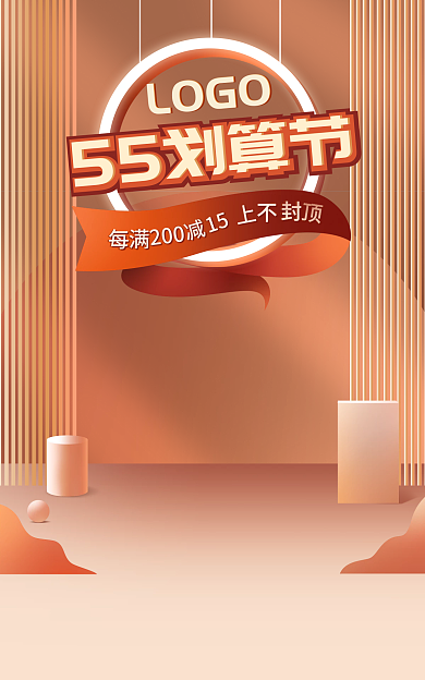 55划算55划算节200活动促销海报