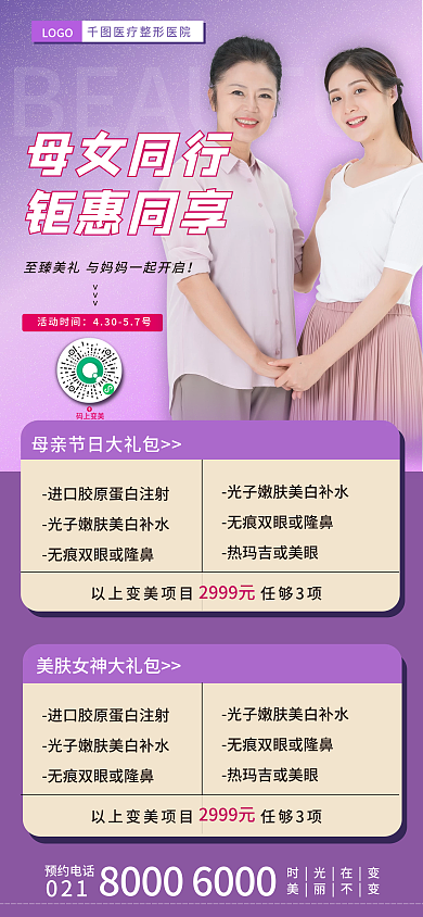 母亲节医疗2999元LOGO海报
