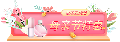 母亲节促销母亲节特惠全场五折起banner